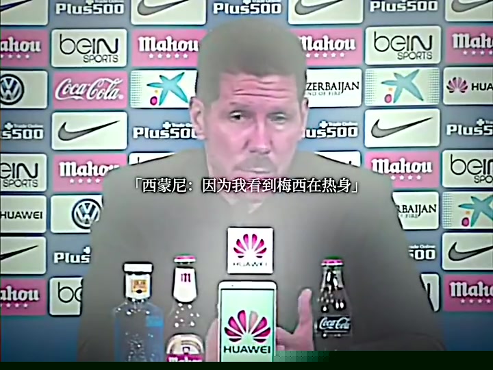 威慑力进球后为何不庆祝西蒙尼我看到梅西在热身